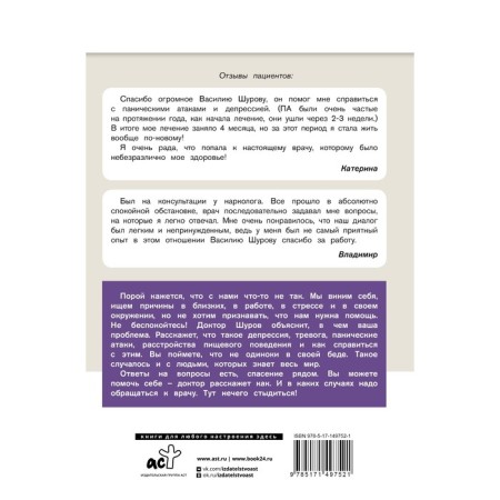 Успокойся и слушай доктора. Шуров В.-1