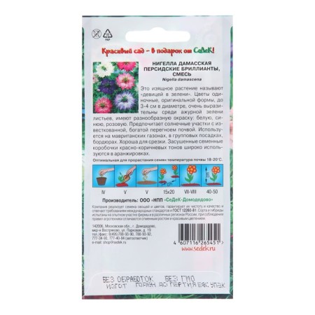 Nigella flowers "Persian diamonds", 0.1 g-1