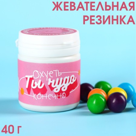Chewing gum in the bank "You are a miracle", 40 g.-1