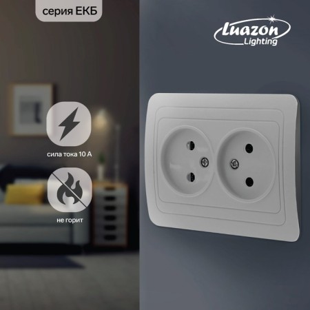 Double Luazon Lighting "ECB", 10 A, without salary, white