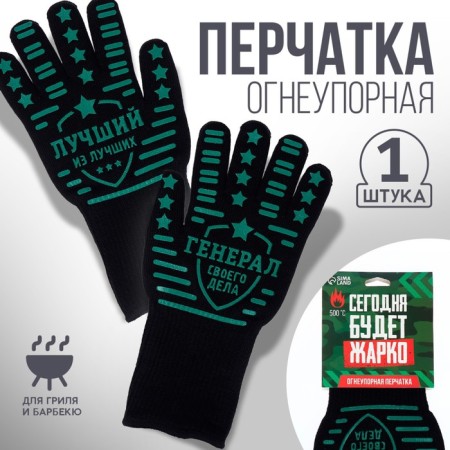 Fire gloves "today will be hot", size 32 x 16 cm, 1 pcs