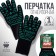 Fire gloves "today will be hot", size 32 x 16 cm, 1 pcs