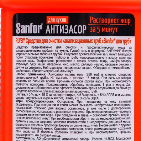 Sanfor cleaning from blockages, 750 ml-2