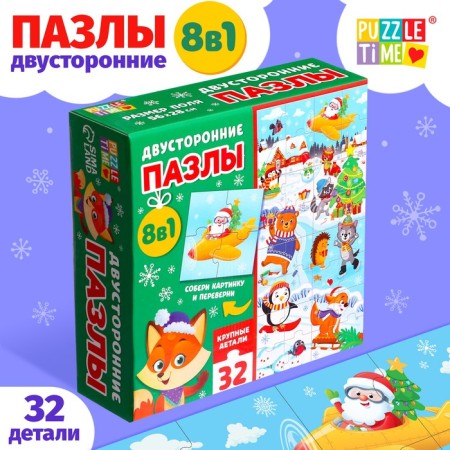 Puzzles 8 in 1 "Bilateral puzzles. New Year's fun "