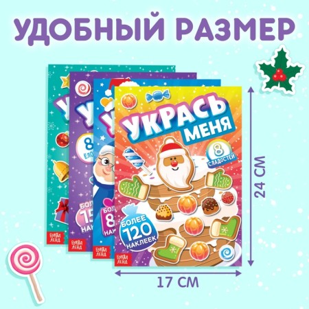Набор книг с наклейками «Укрась меня», 4 шт.-1