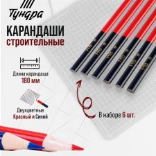 Pencils are building tundra, two -tone, 180 mm, 6 pcs.