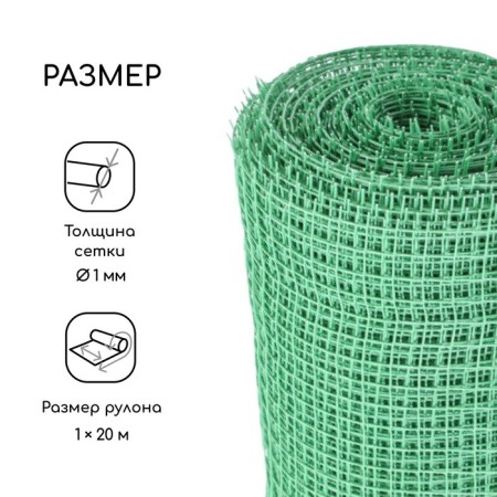 Garden grid, 1 × 20 m, rhombus cell 15 × 15 mm, plastic, green, Greengo-1