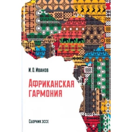 African harmony. Ivanov I.