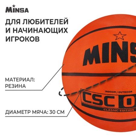 Basketball ball minsa CSC 013, PVC, glued, 8 panels, p. 7-1