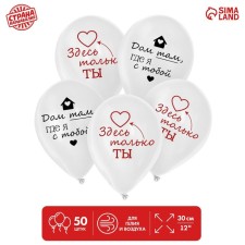 Шар латексный 12" «Любовь», 50 шт.
