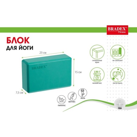 Bradex yoga block, 23 x 15 x 7.5 cm, 130 gr., Biryuzovoy color-4