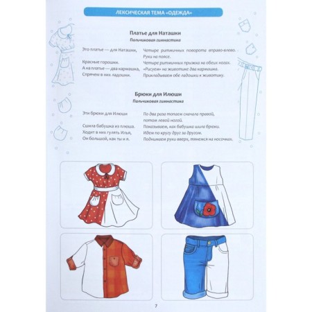 Didactic materials. Teaching children retelling in supporting pictures. From 3 to 5 years. Issue 5. Nischeva N.V.-2