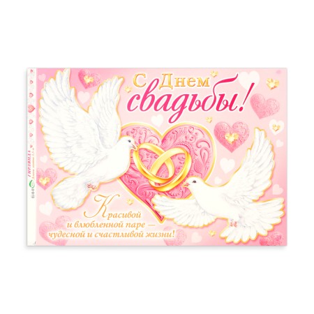 Girland "Happy Wedding Day!" Pigeons, 350 cm-1