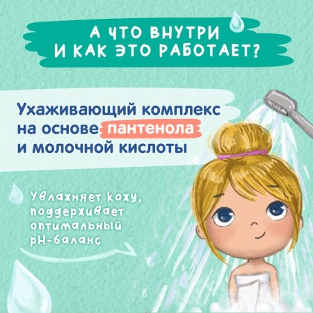 Building gel for bathing and my shower my sun with panthenol and lactic acid, 400 ml-4