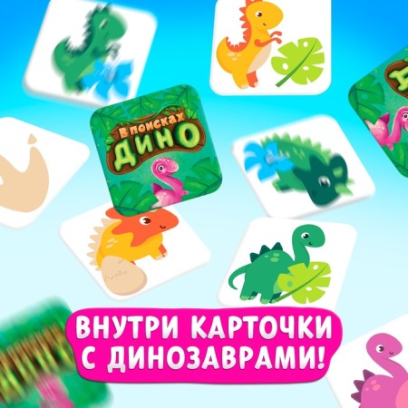 Board game "In Search of Dino", from 2 players, 4+-5