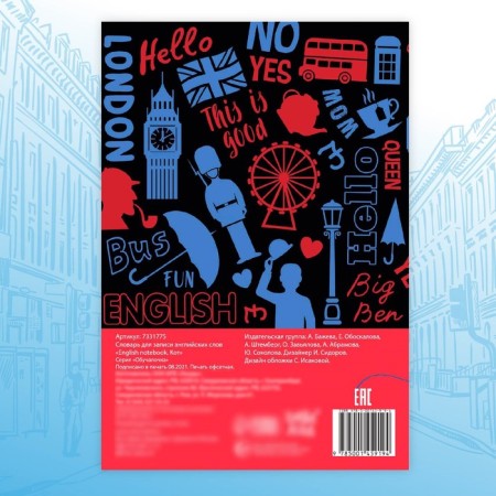 Dictionary for recording English words English Notebook. "Cat", 52 p.-4
