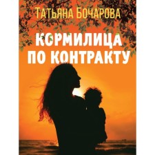 Contract nurse. Bocharova T.
