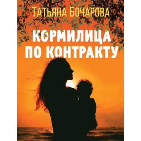 Contract nurse. Bocharova T.