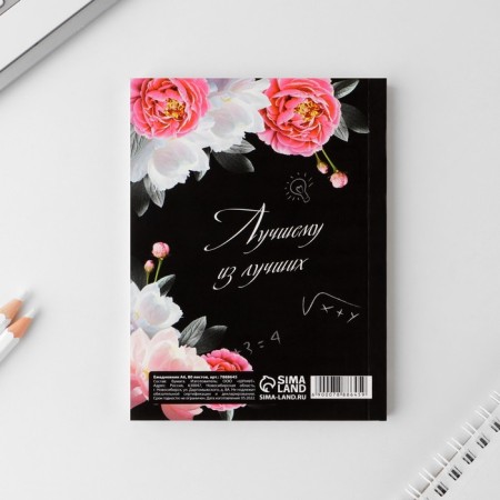Diary "Best Teacher", soft cover, A6 format, 80 sheets-4