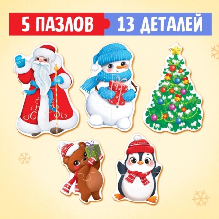 Maxi Puzzles "New Year", 5 puzzles, 13 parts-4
