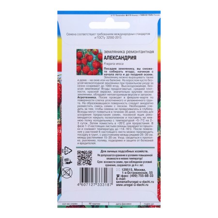 Strawberries "Alexandria" rem., 0.04 gr-1