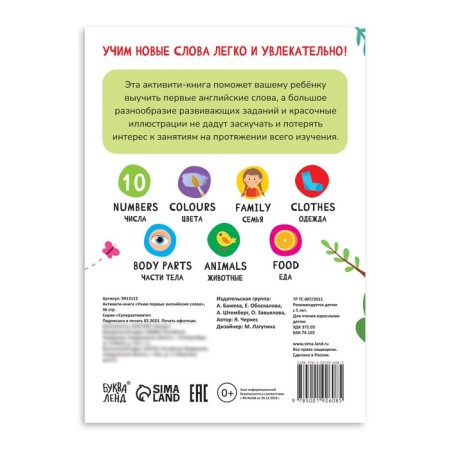 Activati-book "Learning the first English words", 36 p.-4