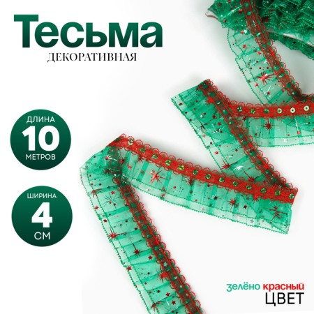 Braid green red 4 cm winding 10 meters