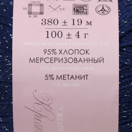 Brown "Brilliant Summer" 95% Mercerized cotton, 5% metabolit 380m/100 g (571-blue)-3
