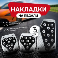 Cartage pedals, anti -slip, black, set 3 pcs