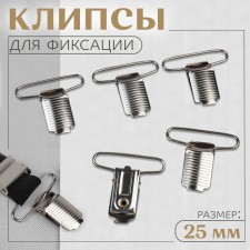 Clip for fixation, 25 mm, nickel color
