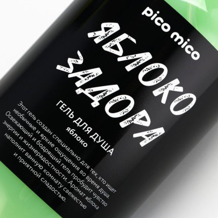 Soul Gel "Apple Transdor", 500 ml, apple aroma, Pico miSo-3