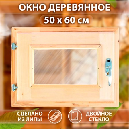 Window, 50 × 60cm, double glass of linden