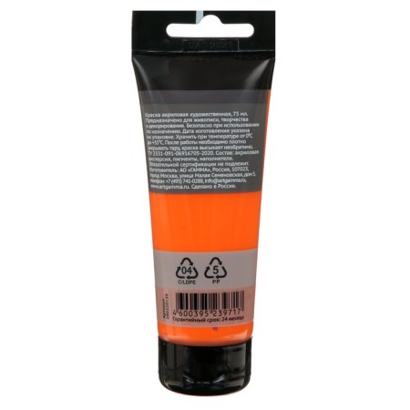 Acrylic art tube paint 75 ml, gamma "Studio" No. 139 Orange-1