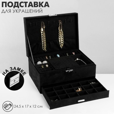 Steam for jewelry "Casket" 2 level, phlock, 24.5 × 17 × 12 cm, black color