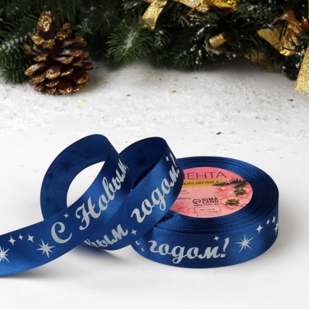 New Year! Satin tape “Happy New Year!”, 25 mm, 23 ± 1 m, blue color