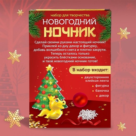 Set for creativity "New Year's nightlight, yellow dragon"-3