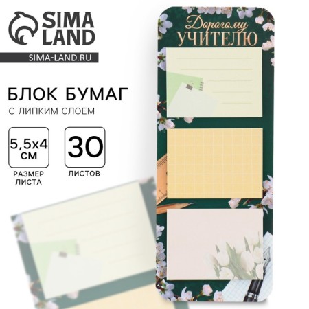 Steamers on the substrate “Dear Teacher”, 30 sheets, 3 pcs.