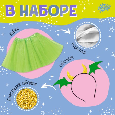 Carnival set "Dragon": T -shirt, skirt, rim, thermonacleka, height 110–116 cm-2