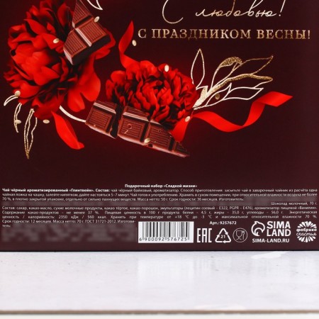 Gift set of "Sweet Life": tea black mulled wine 50 g, milk chocolate 70 g.-5