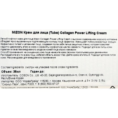 Collagen lifting cream for the face of Mizon, 35 ml-2