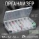 Organizer for needlework, with removable cells, 24 departments, 19.5 × 13.5 × 3.5 cm, the color is transparent