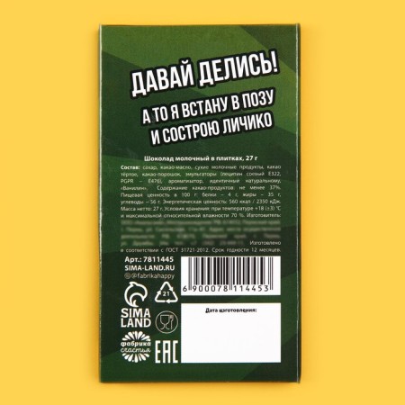 Milk chocolate "Mem", 27 g.-3