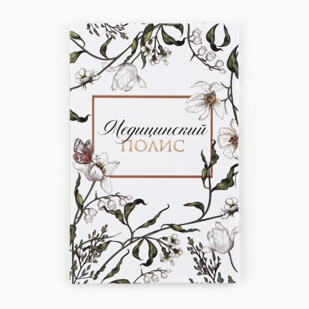 The folder for the medical policy "Flower", 17.5 x 11.3 cm.-1