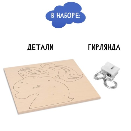 Wooden nightlight with your own hands "Unicorn"-1