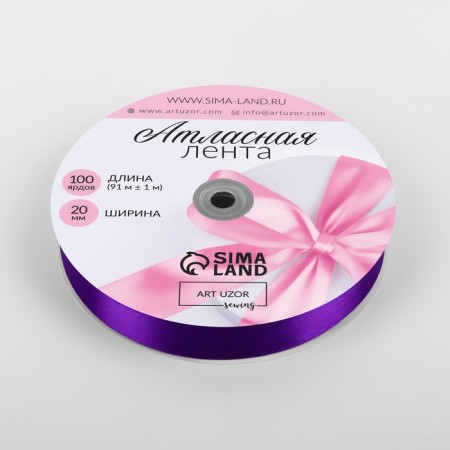 Satin tape, 20 mm × 91 ± 1 m, purple color No. 34-1