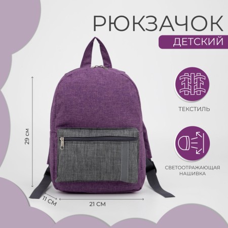 Baby backpack on lightning, external pocket, reflective strip, lilac color