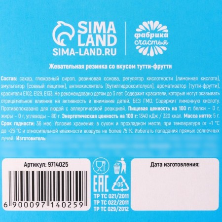 Chewing gum is “do not fly in the clouds”, taste: Tutti-Futti, 5 g.-5
