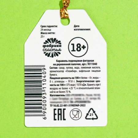 Lollipop with a seal on the stick "letter y", taste: Pimbir, 25 g. (18+)-2