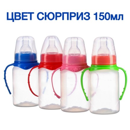 A bottle for feeding, a classic throat, 150 ml., From 0 months, cylinder, with handles, mix color-2