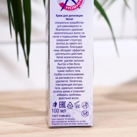 Velvet depilation cream with lavender oil, 100 ml-2